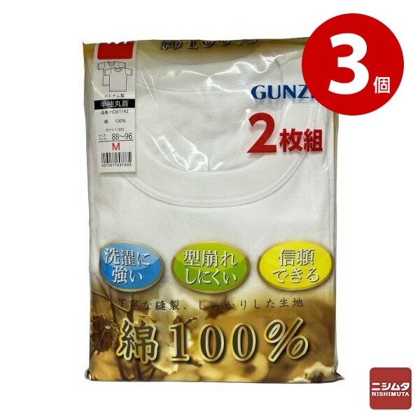 【3個セット】GUNZE　グンゼ　紳士　半袖丸首　Mサイズ　2枚組　メンズ【送料無料】【ｍ特】