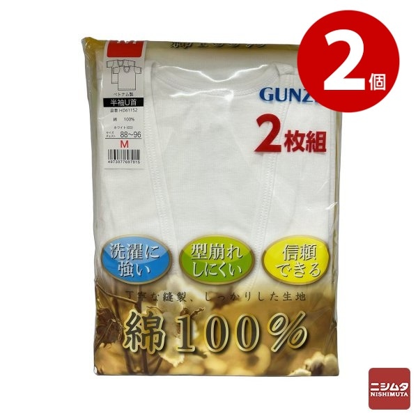 【2個セット】GUNZE　グンゼ　紳士　半袖U首　Mサイズ　2枚組　メンズ【送料無料】