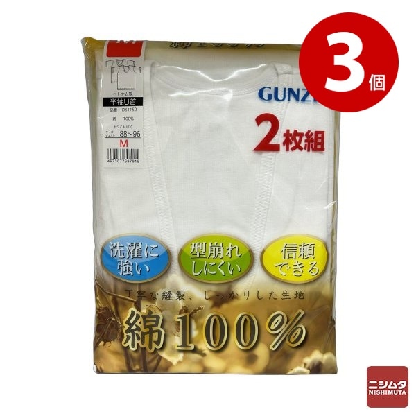 【3個セット】GUNZE　グンゼ　紳士　半袖U首　Mサイズ　2枚組　メンズ【送料無料】