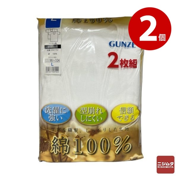 【2個セット】GUNZE　グンゼ　紳士　半袖U首　Lサイズ　2枚組　メンズ【送料無料】