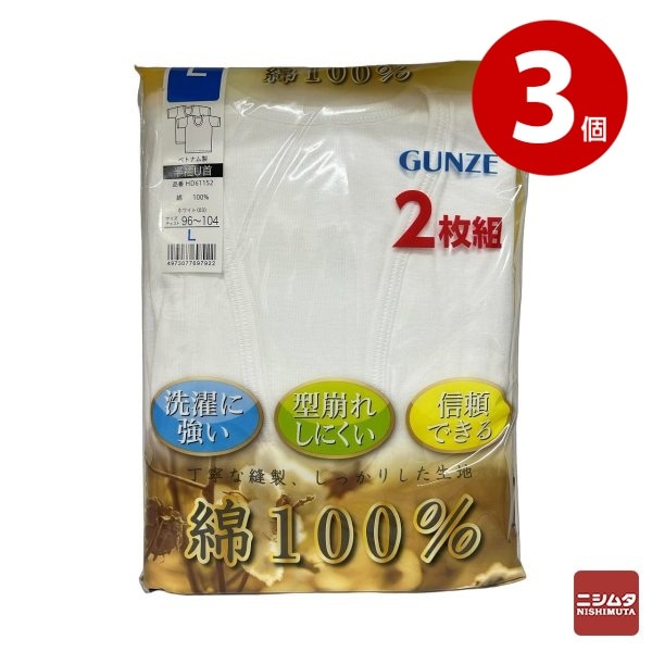 【3個セット】GUNZE　グンゼ　紳士　半袖U首　Lサイズ　2枚組　メンズ【送料無料】