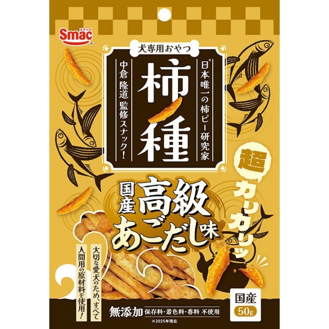 スマック　柿ノ種　国産高級あごだし味　50g　犬用スナック　おやつ