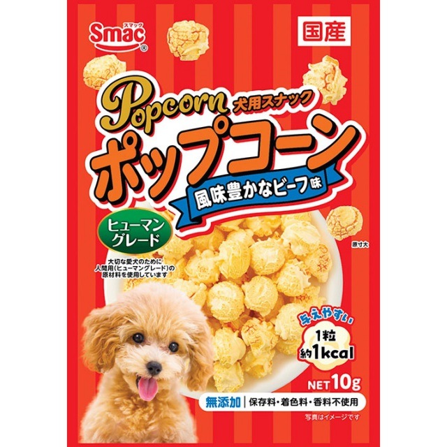 スマック　ポップコーン　風味豊かなビーフ味　10g　犬用スナック　おやつ