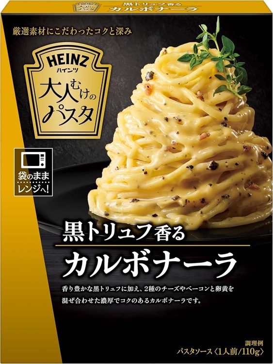 ハインツ HEINZ 大人むけのパスタ 黒トリュフ香るカルボナーラ110g