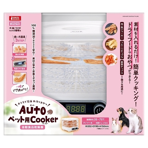 マルカン　Ａｕｔｏペット用Ｃｏｏｋｅｒ　自動食品乾燥機　DC-574