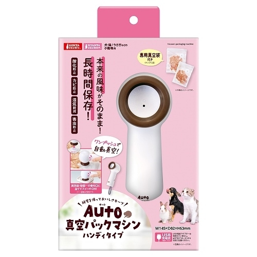 マルカン　Ａｕｔｏ真空パックマシン　ハンディタイプ　DC-575