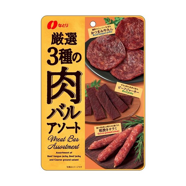なとり　厳選3種の肉バルアソート　48ｇ
