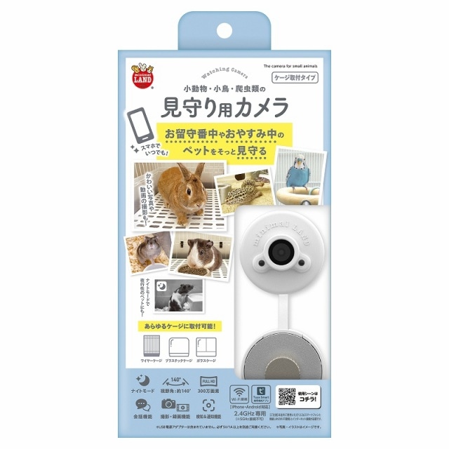 マルカン　見守り用カメラ　ケージ取付タイプ　ML-668