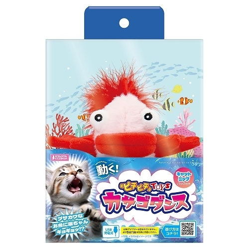 マルカン　ピチピチＴＯＹＳ　カサゴダンス　USB充電式　CT-725