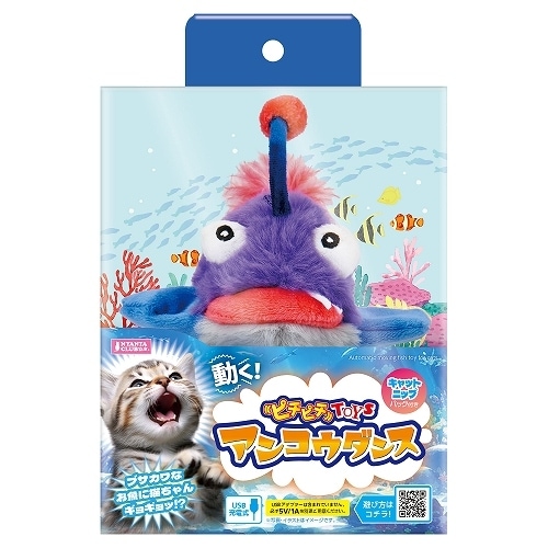 マルカン　ピチピチＴＯＹＳ　アンコウダンス　USB充電式　CT-726