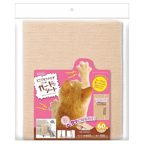 マルカン　どこでもツメとぎ　ニャン爪ガードシート　60cm　ベージュ　CT-733