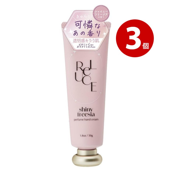 コスメテックスローランド ハンドクリーム リルーチェ パフュームハンドクリーム シャイニーフリージア 50g 3個