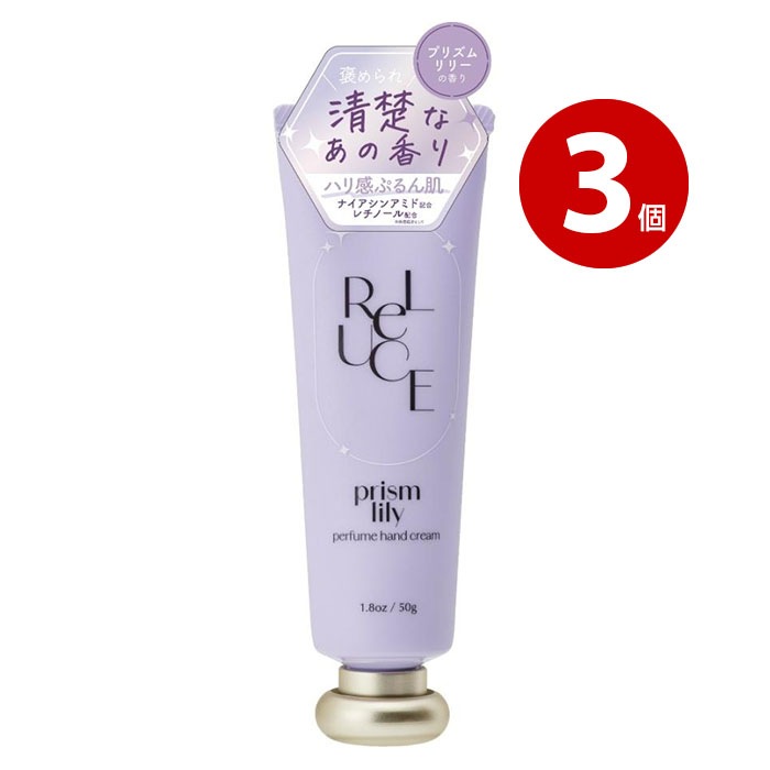 コスメテックスローランド ハンドクリーム リルーチェ パフュームハンドクリーム プリズムリリー 50g 3個
