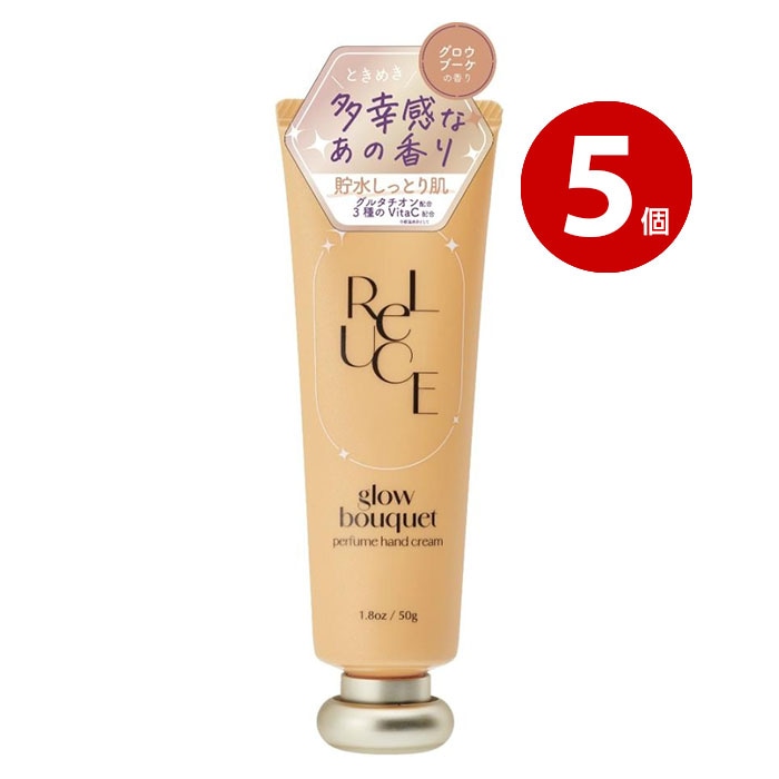 コスメテックスローランド ハンドクリーム リルーチェ パフュームハンドクリーム グロウブーケ 50g 5個