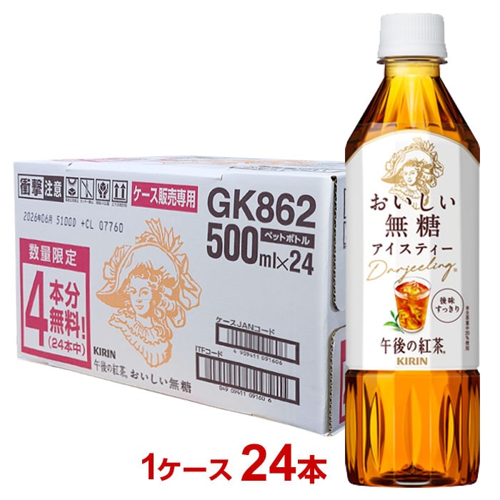 キリン　午後の紅茶　おいしい無糖　500ml　20本＋4本おまけ【ｍ特】