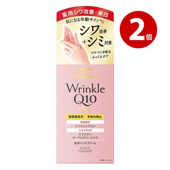 《2個セット》【医薬部外品】コーセーコスメポート コエンリッチ ザ プレミアム 薬用リンクルホワイトハンドクリーム 60g