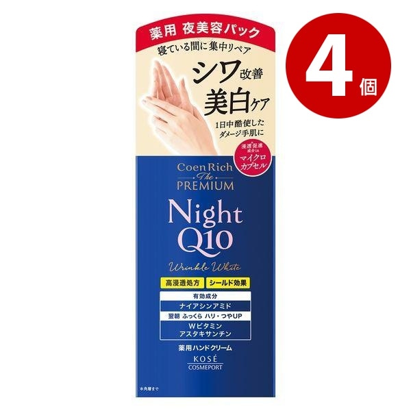 《4個セット》【医薬部外品】コーセーコスメポート コエンリッチ ザ プレミアム 薬用リンクルナイト ハンドクリーム 60g