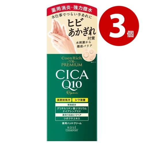 《3個セット》【医薬部外品】コーセーコスメポート  コエンリッチザプレミアム 薬用ＣＩＣＡリペア ハンドクリーム 60g