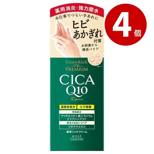 《4個セット》【医薬部外品】コーセーコスメポート  コエンリッチザプレミアム 薬用ＣＩＣＡリペア ハンドクリーム 60g