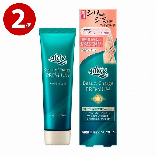 【医薬部外品】花王　アトリックス　ビューティーチャージプレミアム　シワ改善　ハンドジェルクリーム　60ｇ×2個