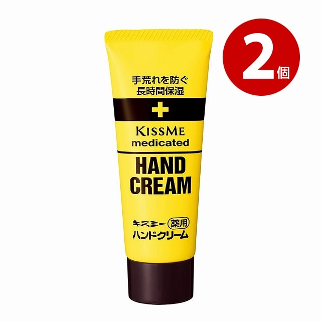 《2個セット》【医薬部外品】伊勢半　キスミー　薬用ハンドクリーム　チューブ　65g