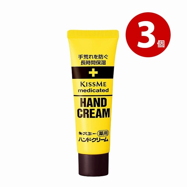 《3個セット》【医薬部外品】伊勢半　キスミー　薬用ハンドクリーム　チューブ　30g