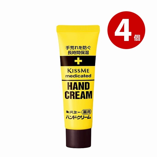 《4個セット》【医薬部外品】伊勢半　キスミー　薬用ハンドクリーム　チューブ　30g