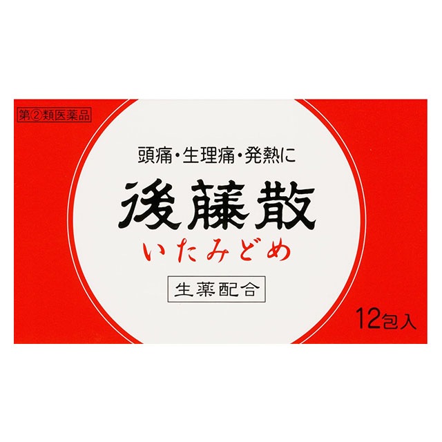 【指定第2類医薬品】★後藤散12Ｈ うすき製薬【ネコポス対応】【セルフメディケーション税制対象】