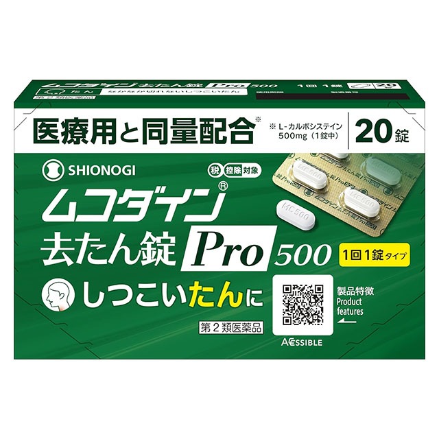 【第2類医薬品】★ムコダイン去たん錠ＰＲＯ500 20錠 シオノギヘルスケア【ネコポス対応】【セルフメディケーション税制対象】
