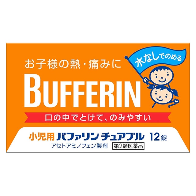 【第2類医薬品】★小児バファリン　チュアブル 12錠 ライオン【ネコポス対応】【セルフメディケーション税制対象】