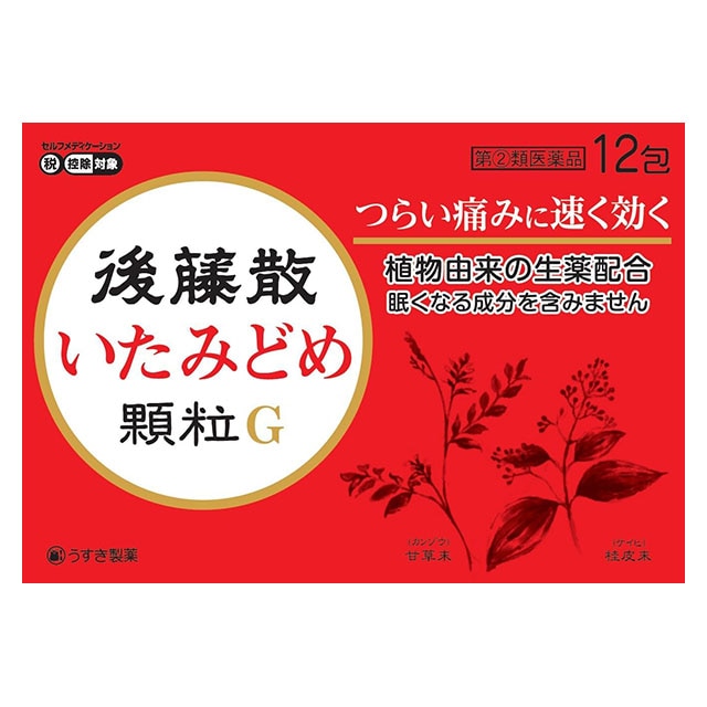 【指定第2類医薬品】★後藤散　いたみどめ12包 うすき製薬【ネコポス対応】【セルフメディケーション税制対象】