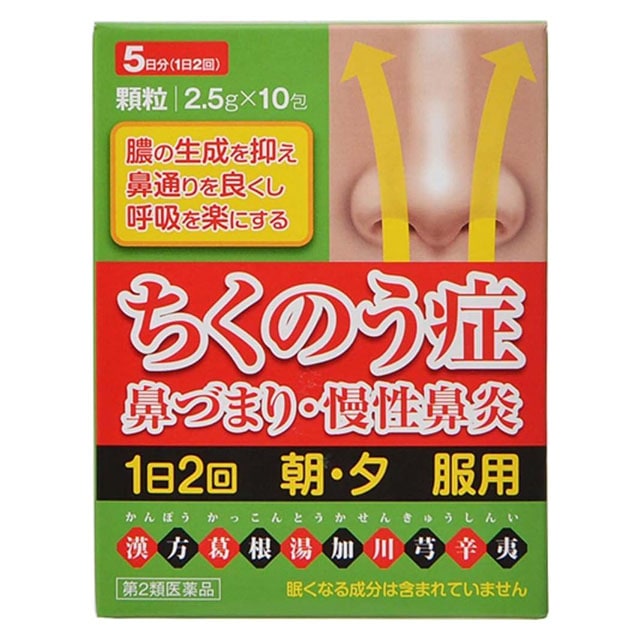 【第2類医薬品】★本草葛根湯加川きゅう辛夷エキス顆粒-H 2.5g×10包 本草製薬【セルフメディケーション税制対象】