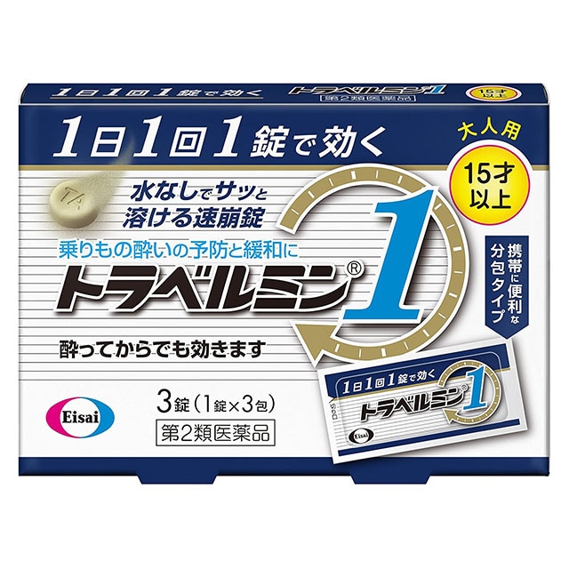 【第2類医薬品】トラベルミン1 3錠 エーザイ【ネコポス対応】