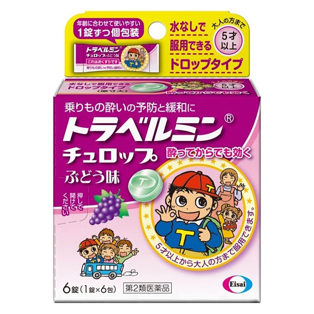 【第2類医薬品】トラベルミン チュロップ ぶどう味 エーザイ【ネコポス対応】