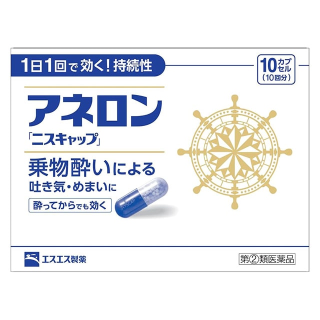 【指定第2類医薬品】アネロンニスキャップ 10カプセル エスエス製薬【ネコポス対応】