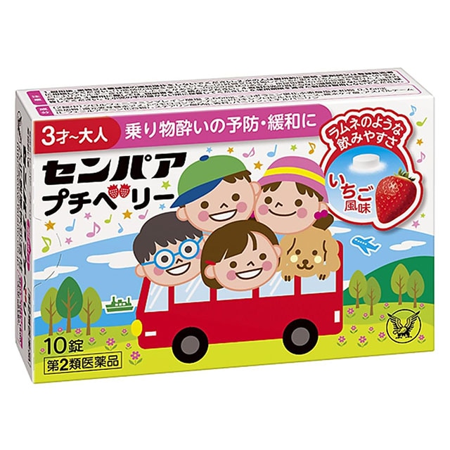 【第2類医薬品】センパア プチベリー10錠 大正製薬【ネコポス対応】