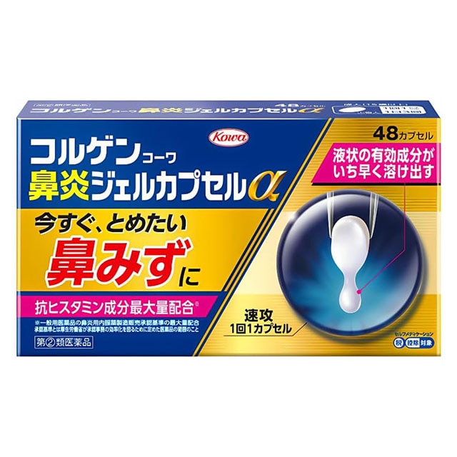 【指定第2類医薬品】★コルゲン鼻炎ジェルカプセルα48カプセル 興和【ネコポス対応】【セルフメディケーション税制対象】