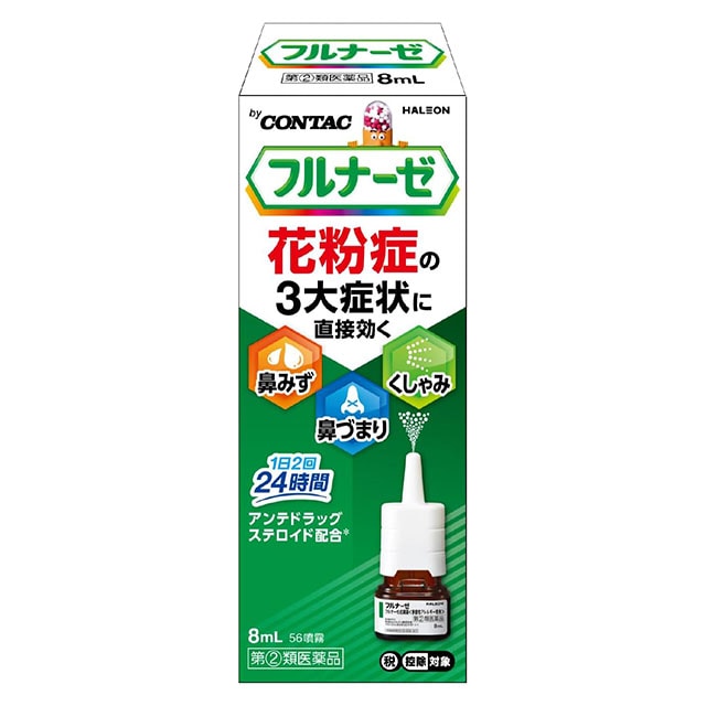 【指定第2類医薬品】★フルナーゼ点鼻薬8ｍｌ Haleonジャパン【ネコポス対応】【セルフメディケーション税制対象】
