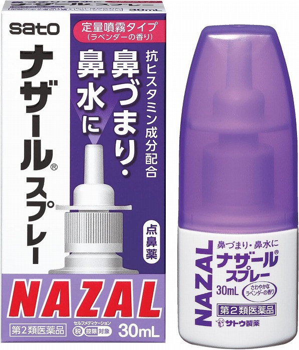 【第2類医薬品】★ナザールラベンダー30ｍｌ 佐藤製薬【ネコポス対応】【セルフメディケーション税制対象】