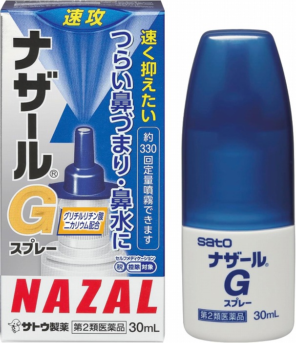 【第2類医薬品】★ナザールＧスプレー30ｍｌ 佐藤製薬【ネコポス対応】【セルフメディケーション税制対象】