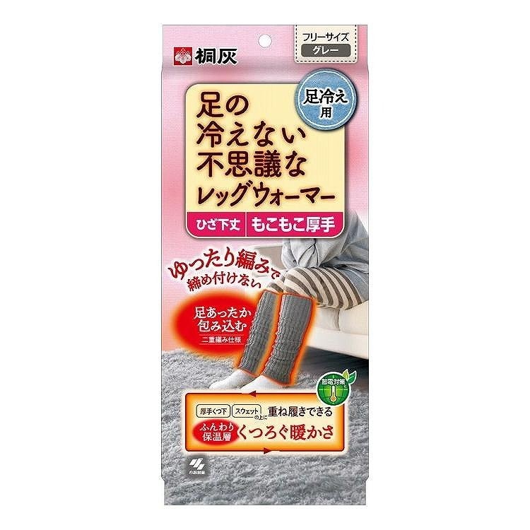 小林製薬 桐灰 足の冷えない不思議なレッグウォーマー ひざ下丈 グレー