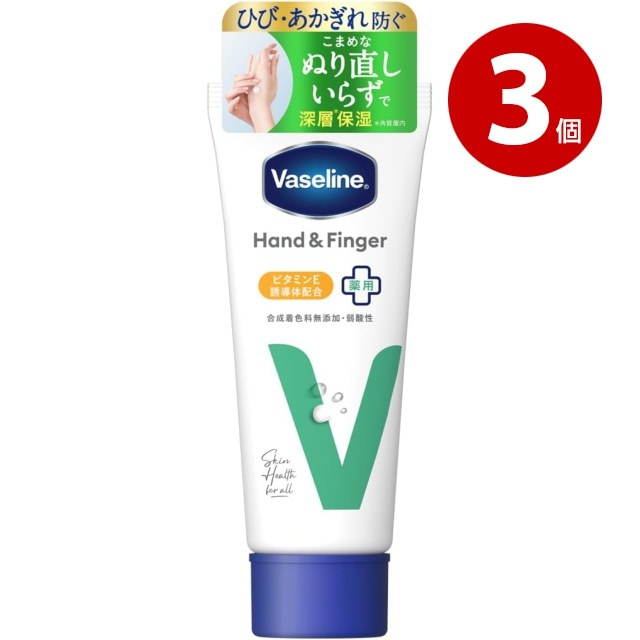 【医薬部外品】《3個セット》ユニリーバ　ヴァセリン　ハンド&フィンガー　薬用　ハンドクリーム　90g