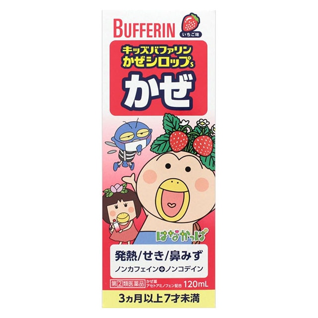 【指定第2類医薬品】★キッズバファリンシロップS120ml ライオン【セルフメディケーション税制対象】