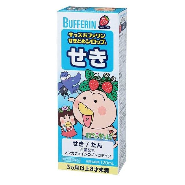 【指定第2類医薬品】★キッズバファリンせきどめシロップS 120ml ライオン【セルフメディケーション税制対象】