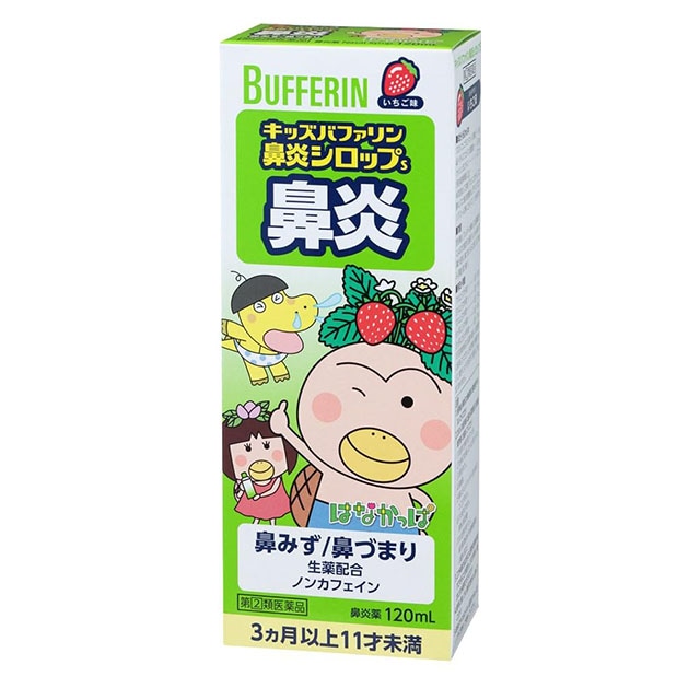 【指定第2類医薬品】★キッズバファリン鼻炎シロップS120ml ライオン【セルフメディケーション税制対象】