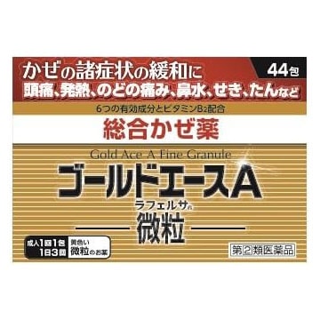 【指定第2類医薬品】★ゴールドエースA微粒44包 米田薬品工業【セルフメディケーション税制対象】