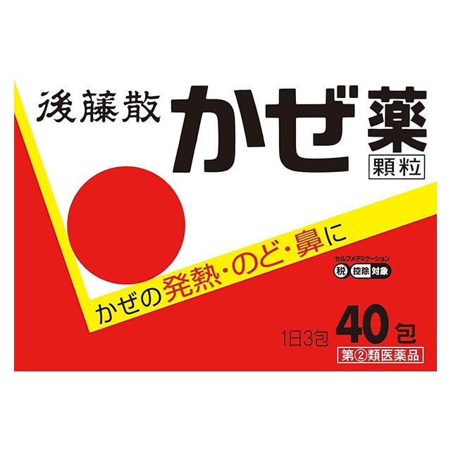【指定第2類医薬品】★後藤散かぜ薬40H うすき製薬【セルフメディケーション税制対象】