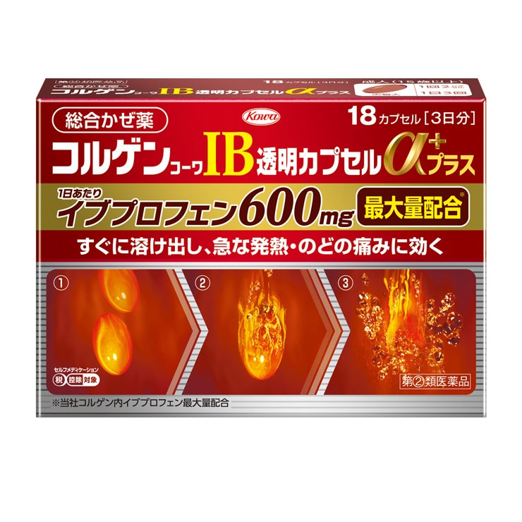 【指定第2類医薬品】★コルゲンコーワ ＩＢ透明カプセルαプラス 18カプセル 興和【ネコポス対応】【セルフメディケーション税制対象】