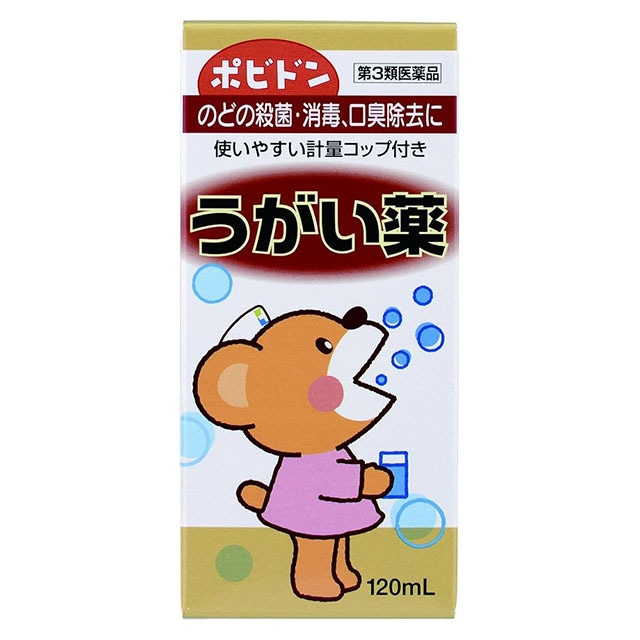 【第3類医薬品】ポピドンうがい薬 120ml 玉川衛材
