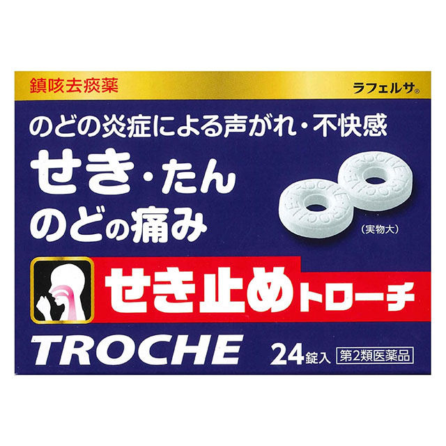 【第2類医薬品】★ラフェルサせき止めトローチ24錠 大和合同製薬【ネコポス対応】【セルフメディケーション税制対象】